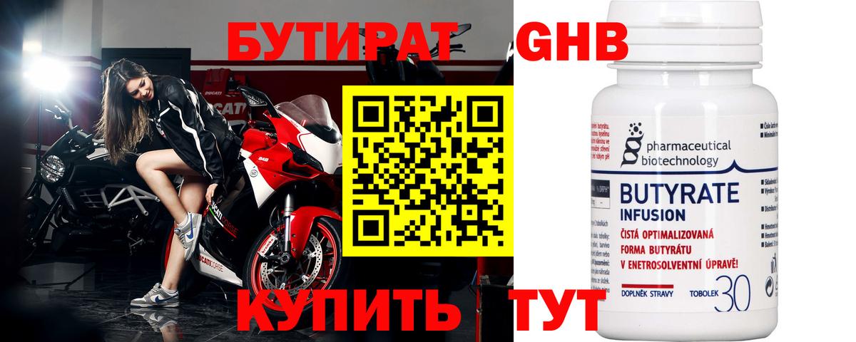 Котлас  Бутират оксибутират  Бутират  Вход с VPN 