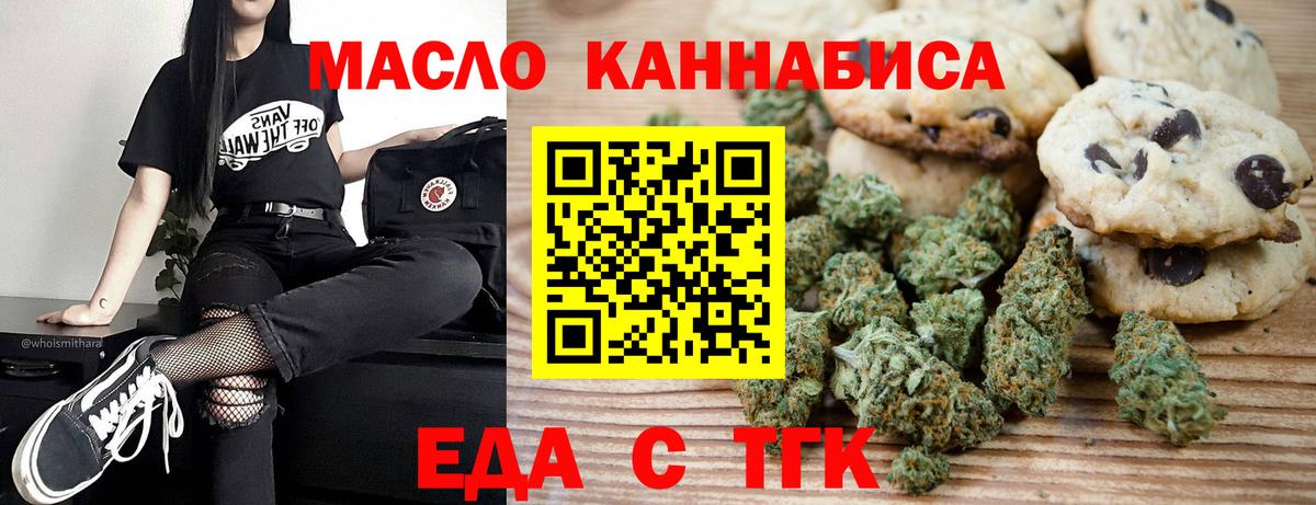Еда ТГК конопля  Вход с VPN  Котлас 