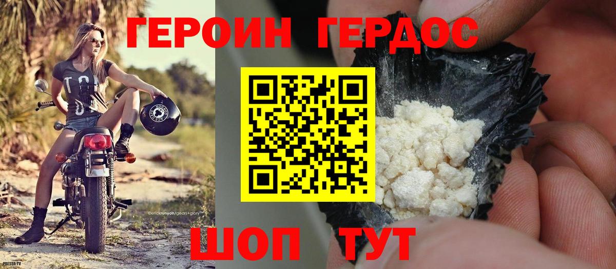 Котлас  Героин хмурый  Вход с VPN 