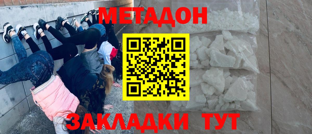 Метадон кристалл Котлас