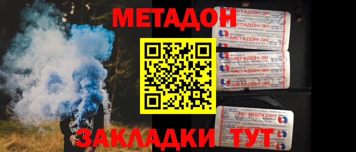 Котлас  МЕТАДОН белоснежный  shop наркотические препараты  Вход с VPN  МЕТАДОН methadone 