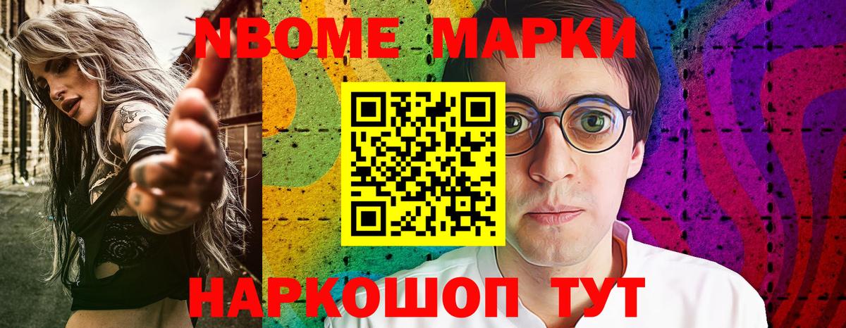 Марки N-bome 1500мкг Котлас