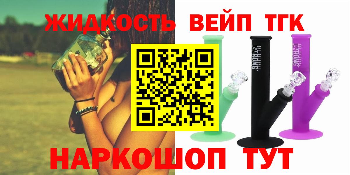 Дистиллят ТГК вейп Котлас